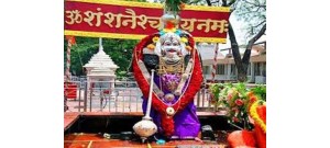 சனி சிங்கனாபூர் , மகாராஷ்டிரா 